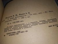 Лот: 13636767. Фото: 2. (1092369)Матвеев В. М., Панов... Общественные и гуманитарные науки