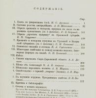 Лот: 20067230. Фото: 4. Этнографическое обозрение * Годовой... Красноярск
