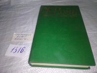 Лот: 5775196. Фото: 17. ок ...Звездоплаватели, Жозеф Рони-Старший...