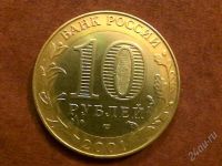 Лот: 2205471. Фото: 2. 10 руб. Гагарин СПМД. Монеты