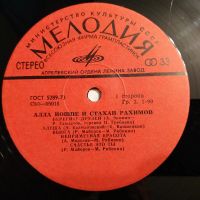 Лот: 19296336. Фото: 3. LP ● АЛЛА ИОШПЕ и Стахан Рахимов... Красноярск