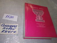 Лот: 13984786. Фото: 3. Великое Древо, Поэты Востока в... Красноярск