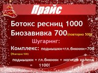 Лот: 6599557. Фото: 11. Биозавивка, ботокс ресниц, шугаринг...