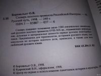 Лот: 16757205. Фото: 2. oz Словарь золотого промысла Российской... Наука и техника