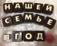 Лот: 4810154. Фото: 2. Шоколадный сувенир - кубики буквы... Сувениры