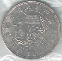 Лот: 14475876. Фото: 2. Республика Китай, 10 центов, 1925. Монеты