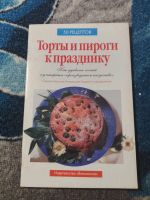 Лот: 25273385. Фото: 4. Внешсигма 50 рецептов. Красноярск