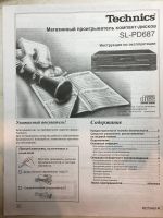 Лот: 11841580. Фото: 5. CD чейнджер technics sl pd 687