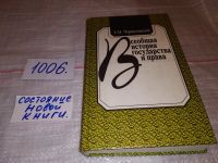 Лот: 10478974. Фото: 11. Всеобщая история государства и...