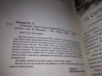 Лот: 18259046. Фото: 7. Перумов Н. Семь зверей Райлега...