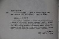 Лот: 20773417. Фото: 2. Высоцкий Владимир Я не люблю... Литература, книги