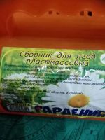 Лот: 25518309. Фото: 4. Для сбора ягод. Красноярск