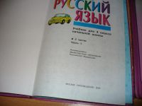 Лот: 6901542. Фото: 2. Учебники по русскому языку Зеленина... Учебники и методическая литература