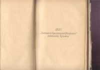 Лот: 21792627. Фото: 15. Волькенштейн Ф.А. В дореволюционных...