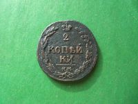 Лот: 19283710. Фото: 2. 2 копейки 1811 г.КМ ПБ. Монеты