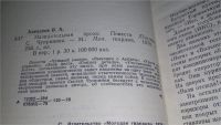Лот: 11674472. Фото: 2. (1092383)Назидательная проза... Литература, книги