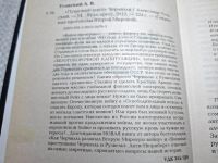 Лот: 25005404. Фото: 3. Oz. (4092315) "Пушечное мясо... Красноярск