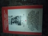 Лот: 25768698. Фото: 3. Книга П. Морленд Яблоко Евы. Красноярск