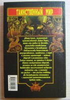 Лот: 10843105. Фото: 2. Дарол Аркон. Тайные общества. Литература, книги