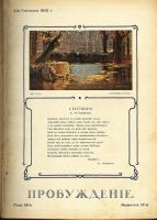 Лот: 12239230. Фото: 4. журнал * Пробуждение * № 17 от... Красноярск
