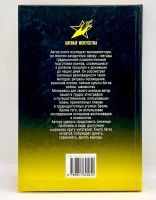 Лот: 23906751. Фото: 3. 📕 Дмитрий Умбритин. Воины-звери... Литература, книги
