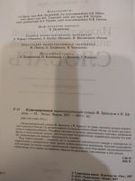 Лот: 20537936. Фото: 4. Брокгауз и Ефрон. Иллюстрированный... Красноярск