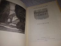 Лот: 19282520. Фото: 2. Куклин Л.В. Операция `Снег`, Новая... Детям и родителям