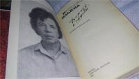 Лот: 11088619. Фото: 2. Дороги и судьбы, Наталия Ильина... Литература, книги