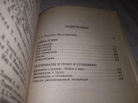 Лот: 23344375. Фото: 3. (1092371)Толстой Л.Н. Война и... Литература, книги