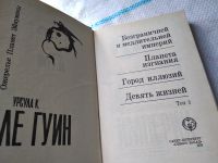 Лот: 18259283. Фото: 5. Ле Гуин Урсула К. Ожерелье планет...