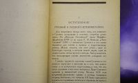Лот: 25742869. Фото: 4. С.Ф.Платонов. Иван Грозный.* 1923... Красноярск