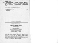 Лот: 16216861. Фото: 7. Книга "Классики и Современники...