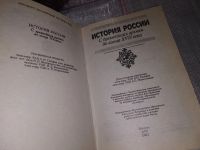 Лот: 10479001. Фото: 8. История России с древнейших времен...