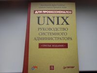 Лот: 16697722. Фото: 2. руководство системного администратора... Справочная литература