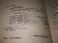 Лот: 6553535. Фото: 13. Приключения королевича Густава...