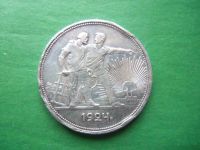 Лот: 6037863. Фото: 3. 1 рубль 1924 г.,серебро. Коллекционирование, моделизм