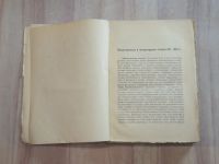 Лот: 25805657. Фото: 2. старинная книга очерки русской... Антиквариат