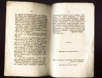 Лот: 19183564. Фото: 8. В Редакцию Северной Пчелы. (Сообщение...