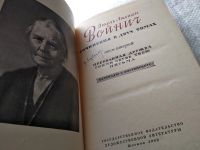 Лот: 19180537. Фото: 3. Войнич Этель, Собрание сочинений... Красноярск
