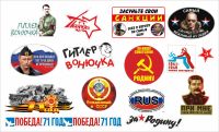 Лот: 7392573. Фото: 3. Наклейки к 9 мая от производителя... Авто, мото, водный транспорт