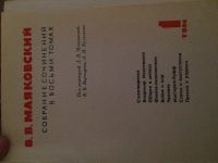 Лот: 4769103. Фото: 2. В. Маяковский. Собрание сочинений... Литература, книги