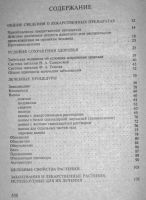 Лот: 18568494. Фото: 3. Мазнев Н.И. Народные способы лечения... Литература, книги