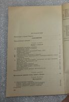 Лот: 21975505. Фото: 5. А Кисилев Геометрия учебник 9-10...