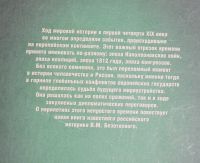 Лот: 20987554. Фото: 3. Безотосный В.М. Россия и Европа... Литература, книги