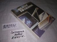 Лот: 5479531. Фото: 5. (3092334)15 встреч в Останкине...