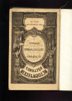 Лот: 14753770. Фото: 2. Исторический вестник * 1898 год... Антиквариат