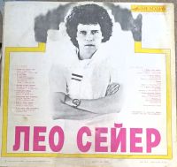 Лот: 21170495. Фото: 2. LP Leo Sаyer (Лео Сейер)(ближе... Коллекционирование, моделизм