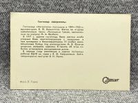 Лот: 25847877. Фото: 2. Почтовая открытка СССР - Гостиница... Открытки, билеты и др.