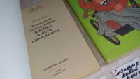 Лот: 8305834. Фото: 2. Ярослав Гашек, Похождеия бравого... Литература, книги