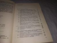 Лот: 23493116. Фото: 5. (1092388)ред. Моисеев Н.Н., Современное...